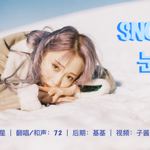 눈(Snow）(cover by 72）