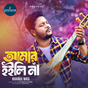 Amar Hoili Na