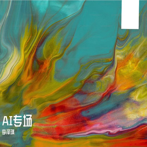 李泽琪-星星慢慢亮（佚名 / 李泽琪 remix）