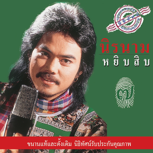 เดือนหงายที่ริมโขง