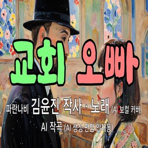교회 오빠