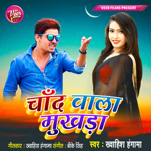 Chand Wala Mukhda