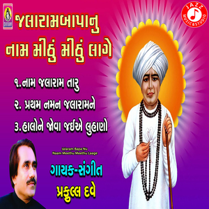 Pratham Naman Jalaram Ne