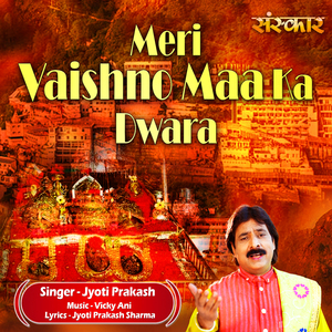 Meri Vaishno Maa Ka Dwara