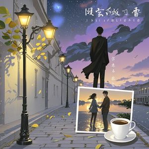 晚风心事-立夏