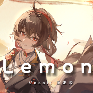Lemon（中文版）