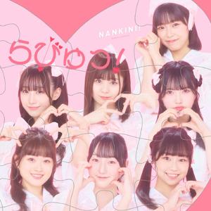 らびゅっ！ -TV size-