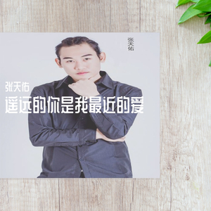 遥远的你是我最近的爱