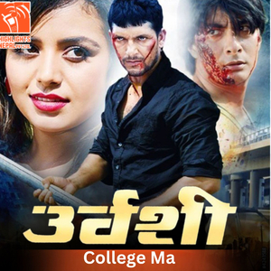 College Ma (From "Urbashi")