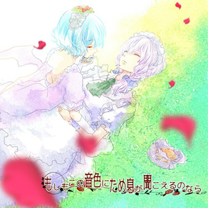 もしもこの音色にため息が聞こえるのなら