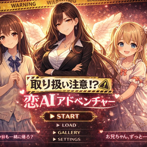 取り扱い注意！？