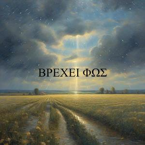 Λιακάδα