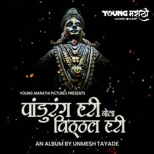 Pandurang Hari Bola Vitthal Hari