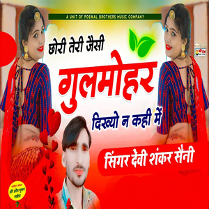 Chhori Teri Jesi Gulmohar Dekhyo Na Kahi Main