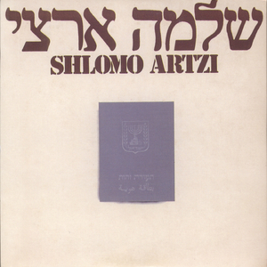 אני רוצה תמיד עיניים