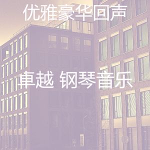 柔和的餐馆时刻