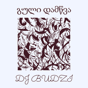 გული დამწვა