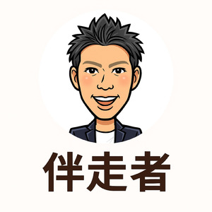 伴走者 (Lo-fi)