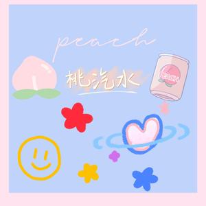 方大同-BB88（桃子生汽啦 remix）