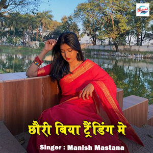 Chhauri Biya Trending Me