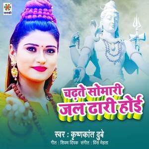 Chadhte Somari Jaldhari Hoi