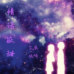 情话微甜