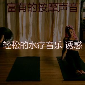 安静的颈部按摩声音