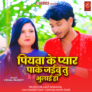Piyva Ke Pyar