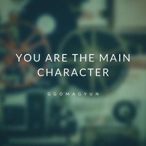 너가 주인공