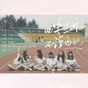 四季四年不说再见