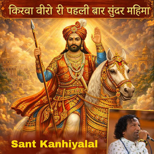 किरवा वीरो री पहली बार सुंदर महिमा