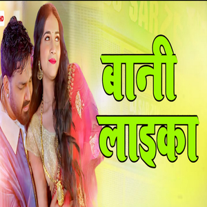 Bani Laika Song Pawan Singh Dj Remix