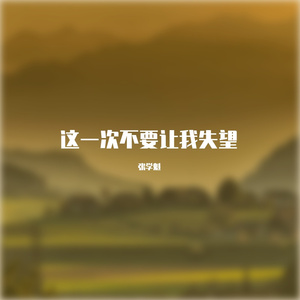 这一次阿城市