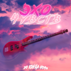 Падающие звезды