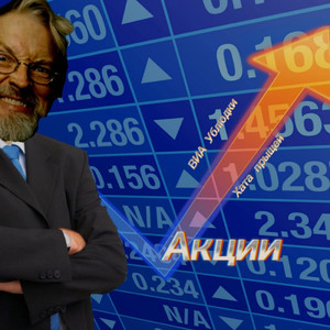 Акции