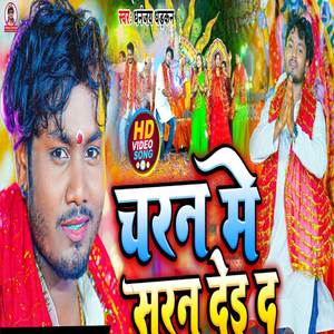 Charan Me Saran Dei Da