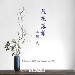 月桂樹 (acoustic version)