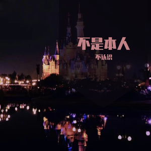 要命（翻自 茶茶）