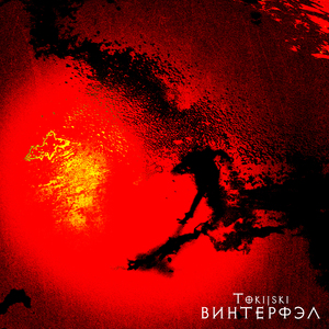 Винтерфэл