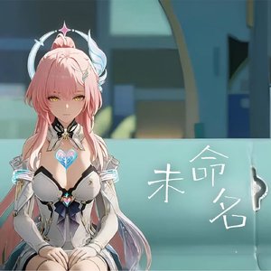 爱弥丝-人声重编-合.wav