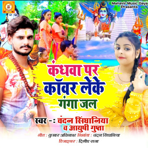 Kandhwa Par Kawar Leke Ganga Jal