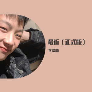 最近(正式版)