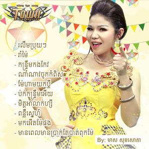 មកអើតម៉ែផង