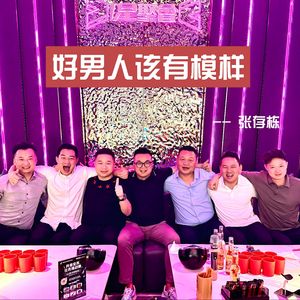 好男人该有的模样MMM_1