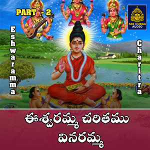 Eshvaramma charitamu vinaramma, Pt. 2 (Eshwaramma Charitra)