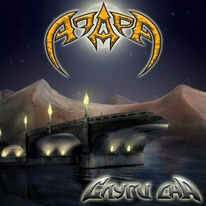 Сердце во льду