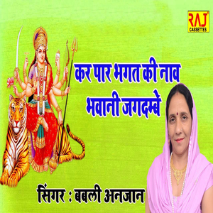 Kar Par Bhagat ke Naw Bhawani Jagdmbe