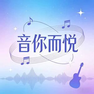 好逑（QC） 伴奏