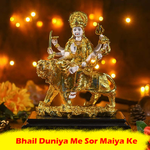 Bhail Duniya Me Sor Maiya Ke