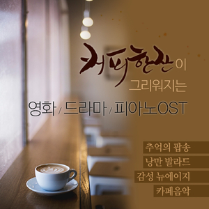 Try To Remember (영화 유리의 성)